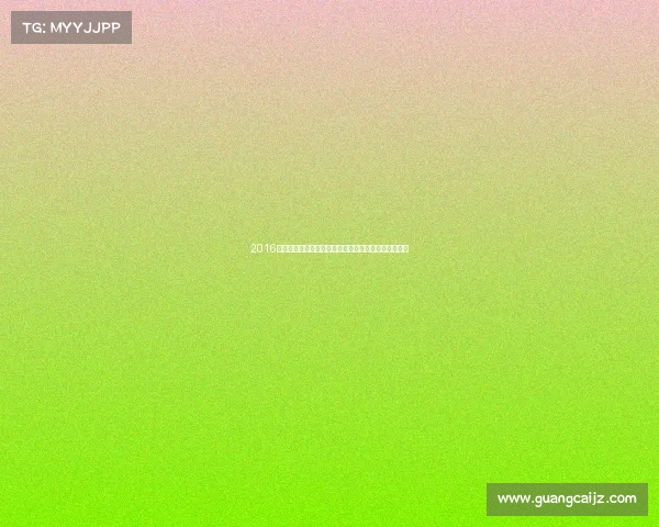 2016年里约奥运会精彩赛事全记录运动员拼搏荣耀瞬间重温