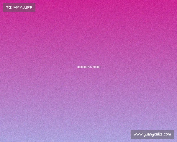 国内羽毛球赛事2024年时间表